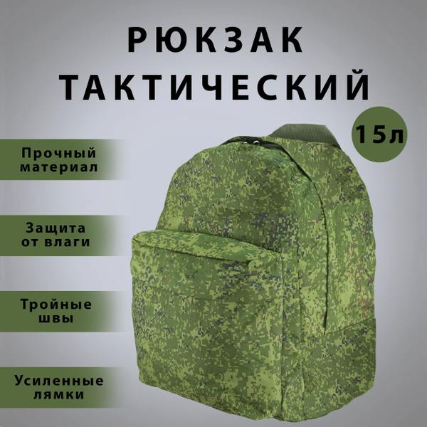 Рюкзак тактический контейнер 15л пиксель - купить с доставкой по ...