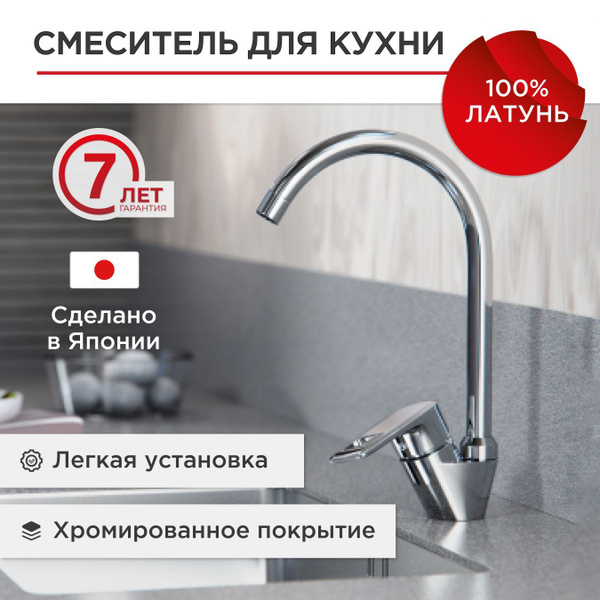 Смеситель для кухни с высоким изливом, для мойки, раковины, латунь хром ...