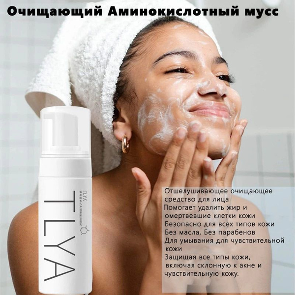 Tlya Очищающий аминокислотный мусс TLYA - купить с доставкой по выгодным ...
