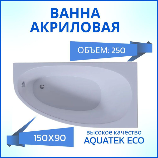 Ванна акриловая Aquatek Eco Friendly Дива 150х90 правая без ...