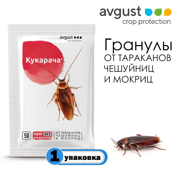 Средство от тараканов, чешуйниц, мокриц "Кукарача", эффективные гранулы ...