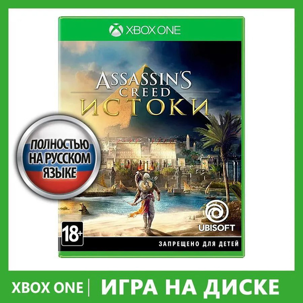 Игра Assassin's Creed Истоки (Xbox Series, Xbox One, Русская версия ...