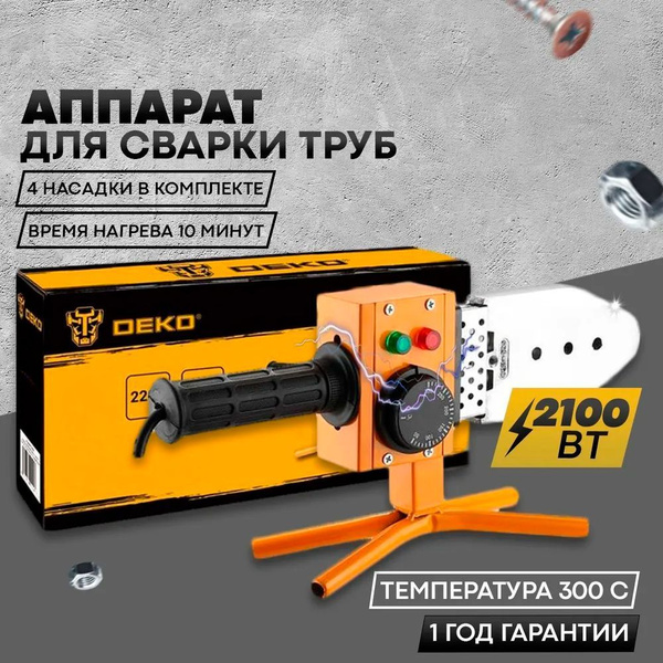 Аппарат для сварки полипропиленовых труб, (паяльник для пластиковых ...