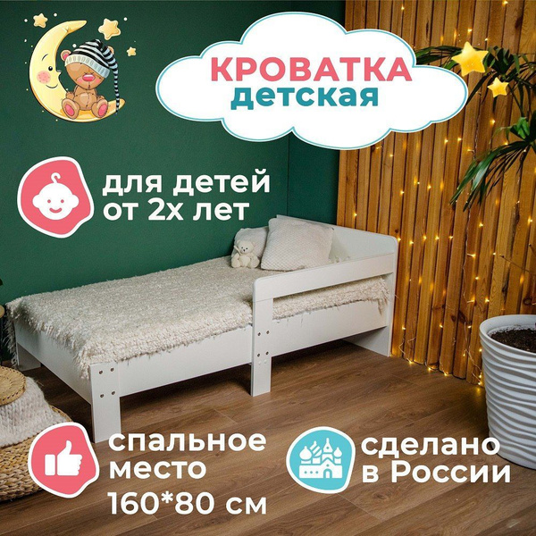 Кровать детская 160*80 без матраса односпальная подростковая - купить с ...