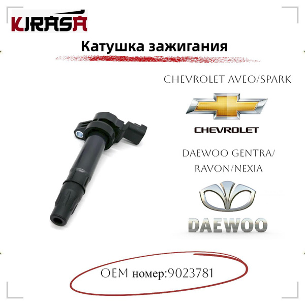 Катушка зажигания CHEVROLET Aveo, Spark 1.0/1.2 (ШЕВРОЛЕ Авео,Спарк ...