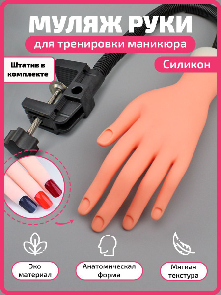 Тренировочная модель для маникюра Quality level Парус-Рука2 - купить по ...