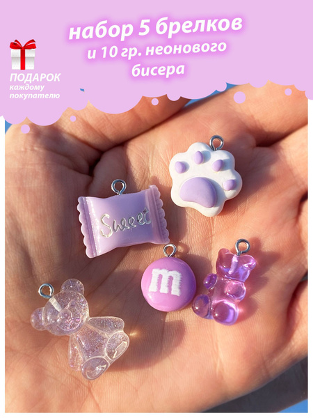 Набор 5 брелков и неоновый бисер - купить с доставкой по выгодным ценам ...