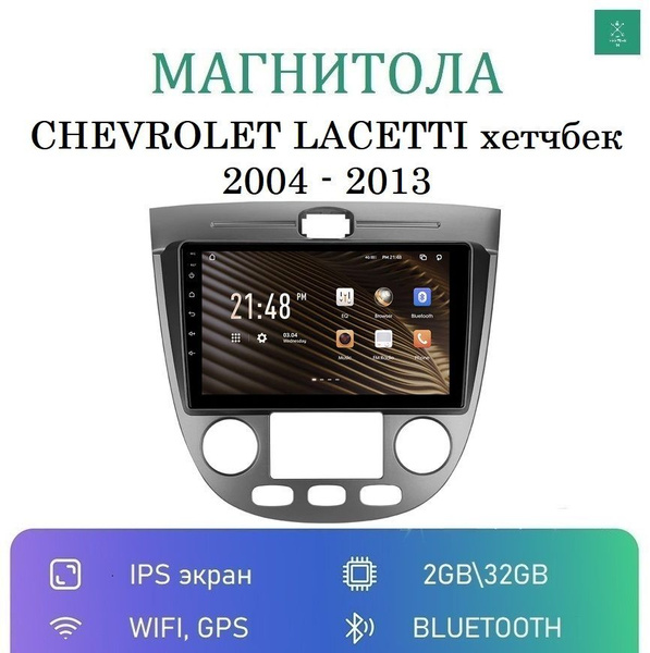 Магнитола для Шевроле Лачетти Хэтчбек (С климатом) (Chevrolet Lacetti ...