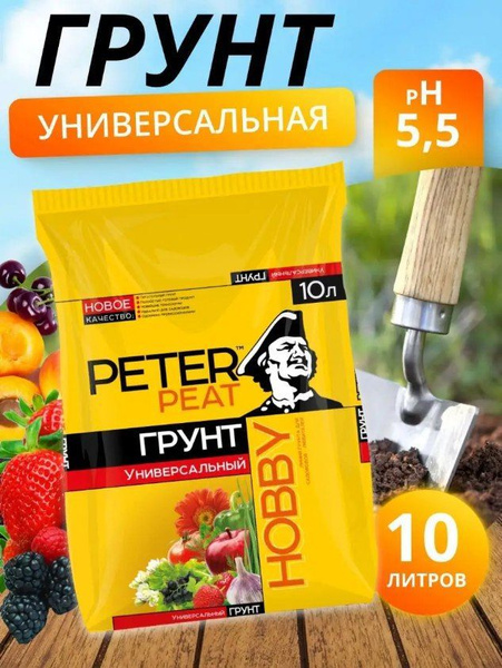 Peter Peat Грунт универсальный 10л - купить по низкой цене в интернет ...
