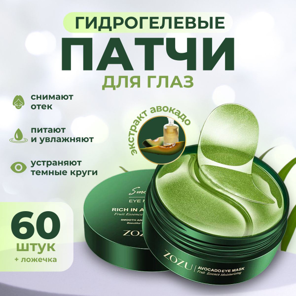ZOZU Патчи для глаз, 60 шт. / Антивозрастные гидрогелевые с экстрактом ...