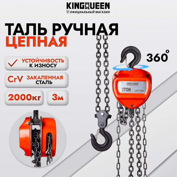 Таль ручная цепная 2т, 3м - купить с доставкой по выгодным ценам в ...