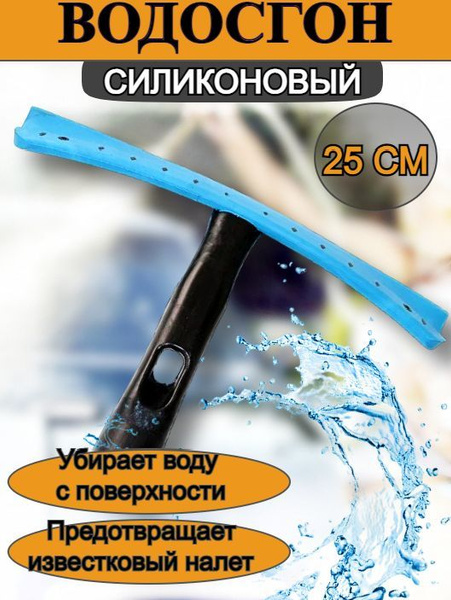 Сгон для воды малый, с ручкой 25 см - купить с доставкой по выгодным ...