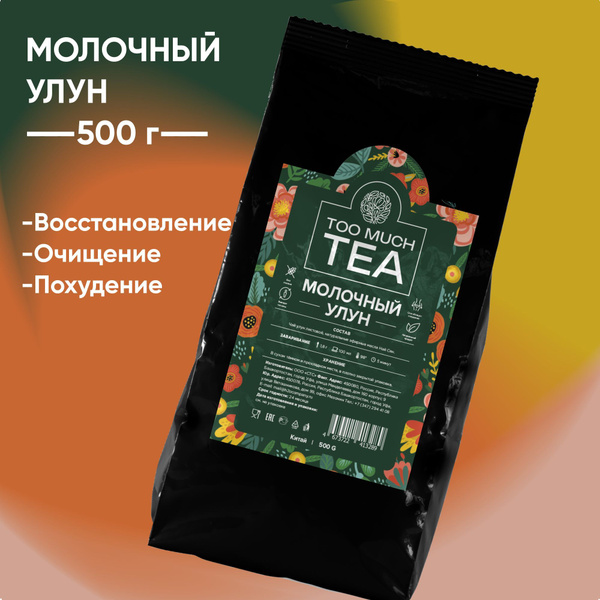 Чай Молочный Улун зеленый крупнолистовой светлый оолонг рассыпной 500 г ...