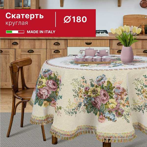 Круглая скатерть из гобелена диаметр 180 см (производство Италия ...