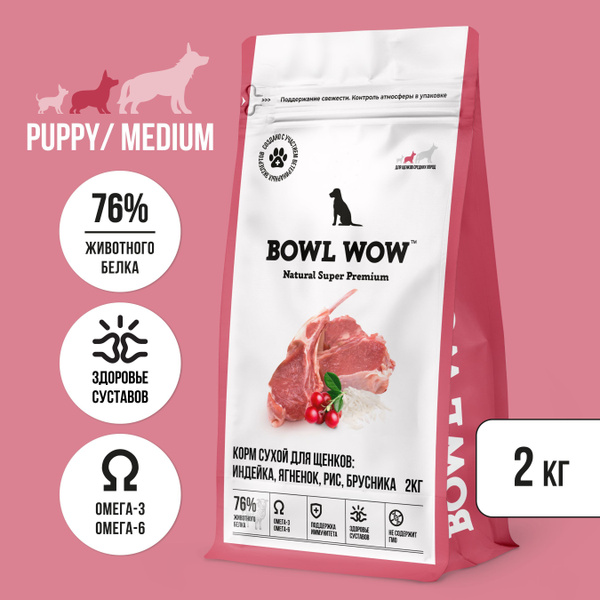 Корм сухой BOWL WOW супер премиум с индейкой, ягненком, рисом и ...