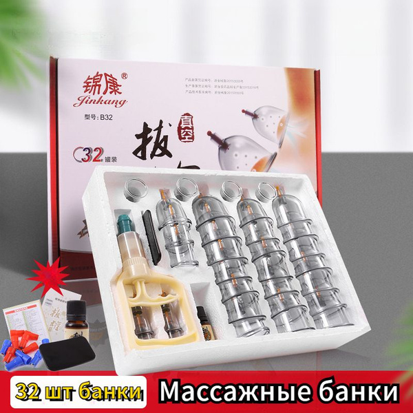 Массажные вакуумные банки для массажа с насосом, набор 32 штуки купить ...