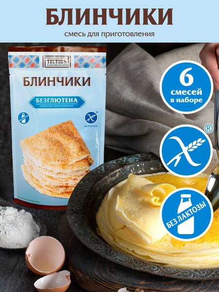 ТЕСТОВЪ Набор смесей для выпечки: Блины без глютена. 6 штук х 250г ...