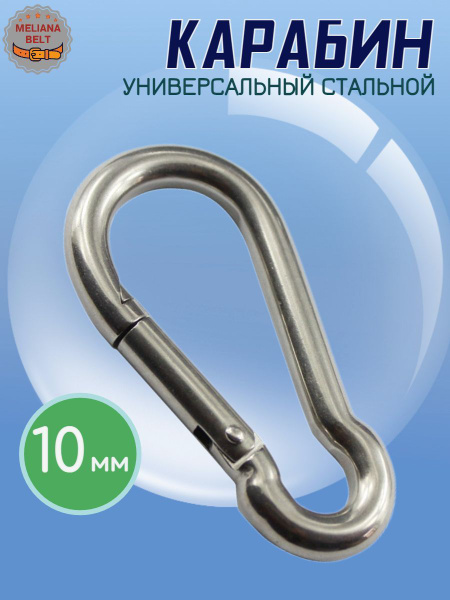 Карабин Тактический Стальной М10 - купить с доставкой по выгодным ценам ...