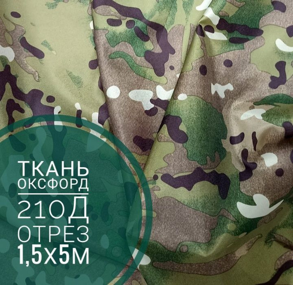 Ткань для шитья Оксфорд 210D (90г/м2), водоотталкивающая, камуфляж ...