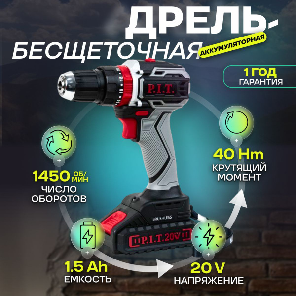 Шуруповерт P.I.T. PSR18-D1, От аккумулятора - купить по низкой цене в ...