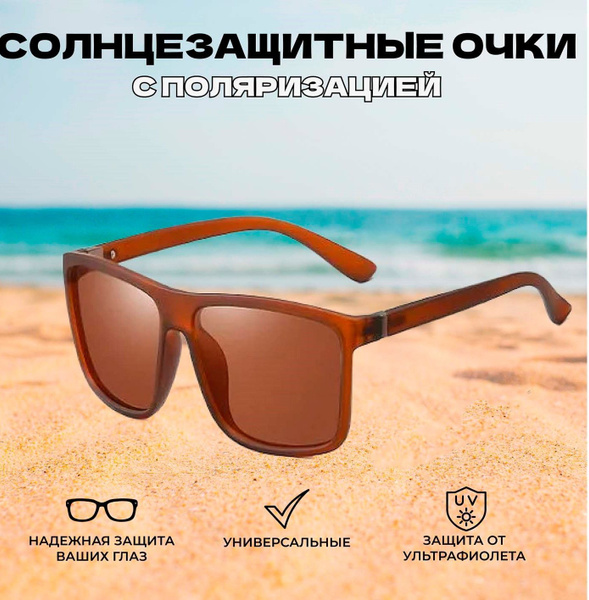 Очки солнцезащитные мужские поляризационные - купить с доставкой по ...