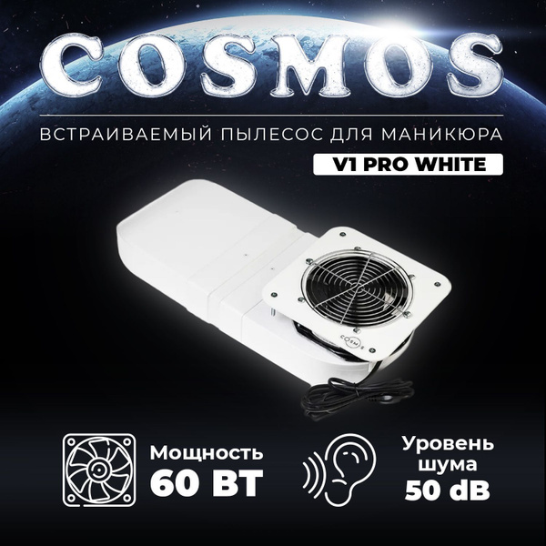Пылесос для маникюра Cosmos V1 - купить по выгодной цене в интернет ...