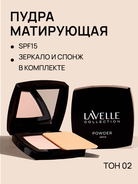 Lavelle Collection пудра для лица PD-14 компактная матирующая тон 02 ...