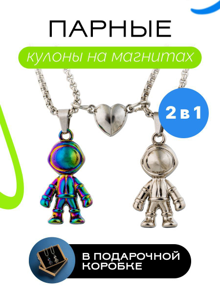 Парные подвески, кулоны на шею для подруг, влюбленных, лп, друзей на ...
