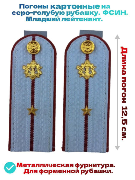 Погоны длиной 12,5 см. ФСИН для повседневной рубашки - купить с ...