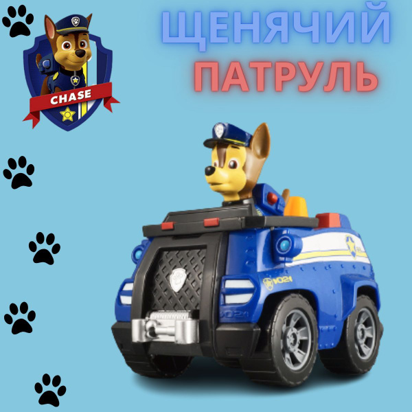 Игровой набор Щенячий патруль фигурка игрушка героя Гонщик - купить с ...