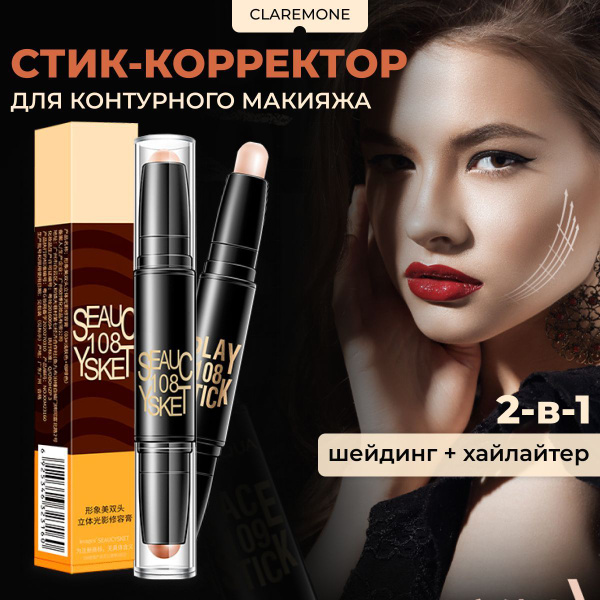 Claremone Консилер и хайлайтер (01 натуральный и темный кофе ...