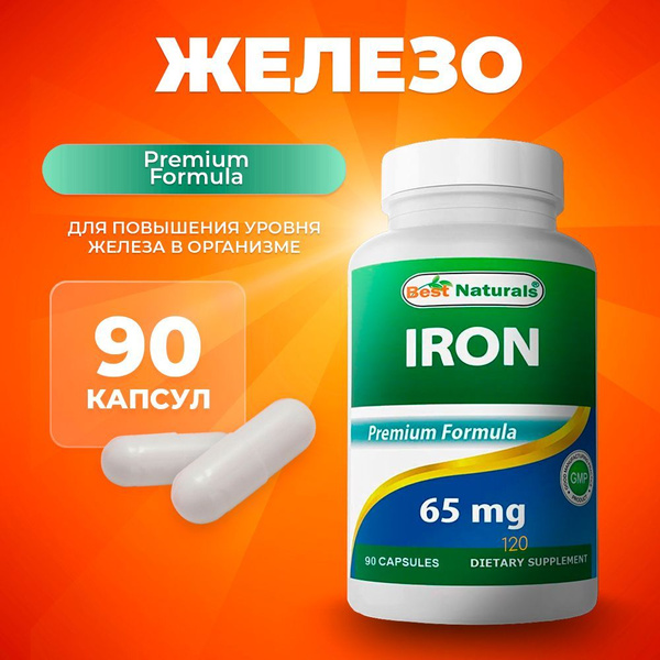 Сульфат железа и витамины в для женщин / витаминный комплекс для ...