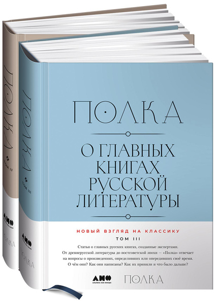 Проект полка о главных книгах русской литературы