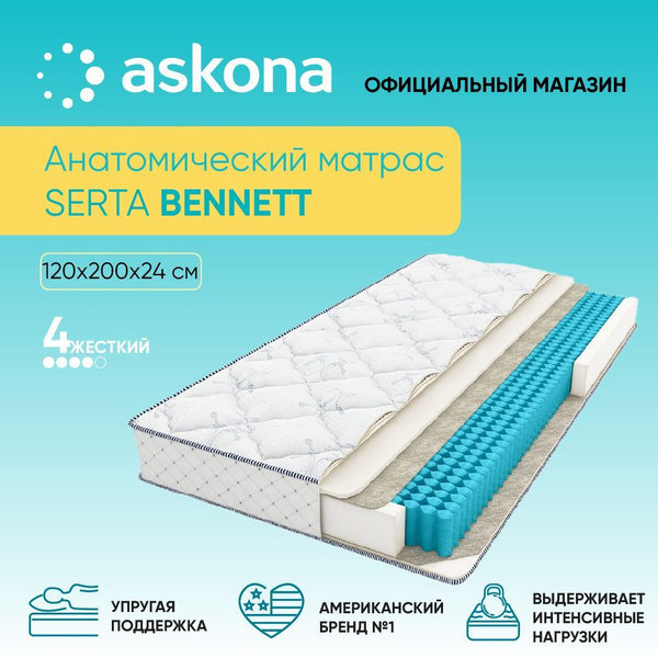 Матрас ASKONA Serta BENNETT_200, Независимые пружины, 120 - купить по ...