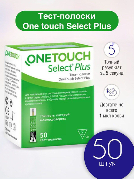 Тест полоски для глюкометра One touch Select Plus 1 упак - 50 шт ...
