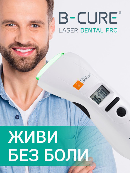 Аппарат лазерный терапевтический B-Cure Laser Dental Pro (Комплект ...