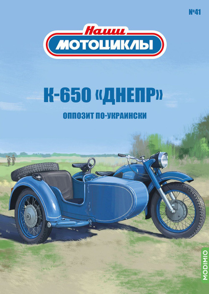 Модель мотоцикла К-650 "ДНЕПР" / Масштаб 1:24 - купить с доставкой по ...