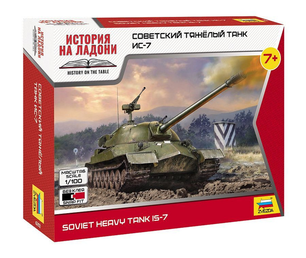 Сборная модель Советский тяжёлый танк ИС-7 - купить с доставкой по ...