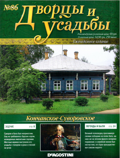 Дворцы и усадьбы журнал все выпуски