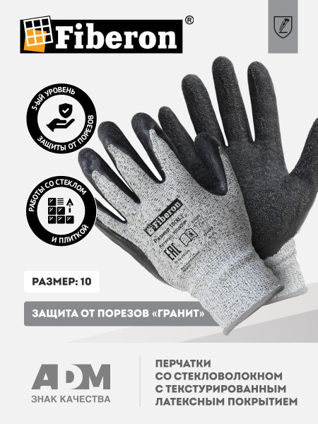 Перчатки Fiberon "Сверхвысокая защита от порезов", со стекловолокном ...