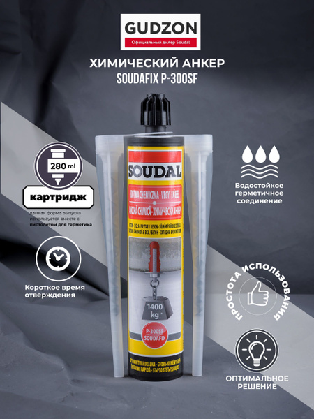 Химический анкер Soudal Soudafix P300 SF 300мл - купить по выгодной ...