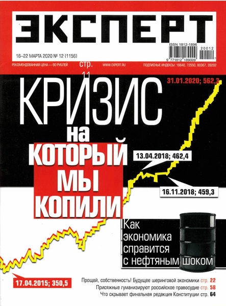 Журнал "Эксперт" - купить с доставкой по выгодным ценам в интернет ...