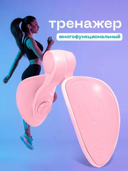 Мини Тренажер для ягодиц и бедер, укрепление тазового дна ...