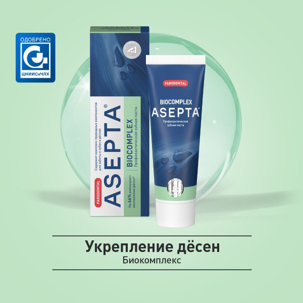Профессиональная зубная паста Асепта Биокомплекс от кариеса, для ...