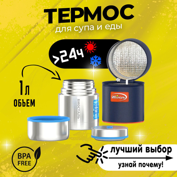 Термос Biostal/Биосталь - купить по выгодной цене в интернет-магазине ...