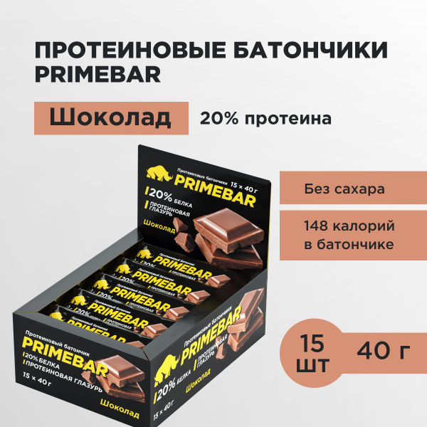 Протеиновые батончики без сахара PRIMEBAR со вкусом Шоколад, 15 шт * 40 ...