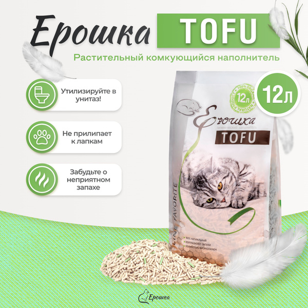 Наполнитель комкующийся для кошачьего туалета Ерошка Тофу (Tofu ...