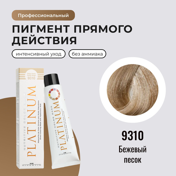 HIPERTIN Пигмент прямого действия для волос, профессиональная ...