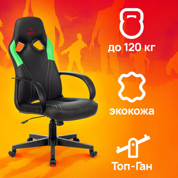 Игровое компьютерное кресло ZOMBIE ZOMBIE_RUNNER_1_черный/белый ...