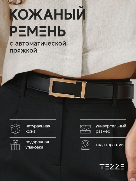 TEZZE Ремень Ремень женский женский - купить с доставкой по выгодным ...